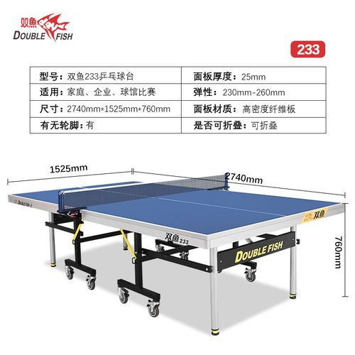 乒乓球台233家用可折叠移动式25mm乒乓球桌室内标准比赛 双鱼乒乓球台